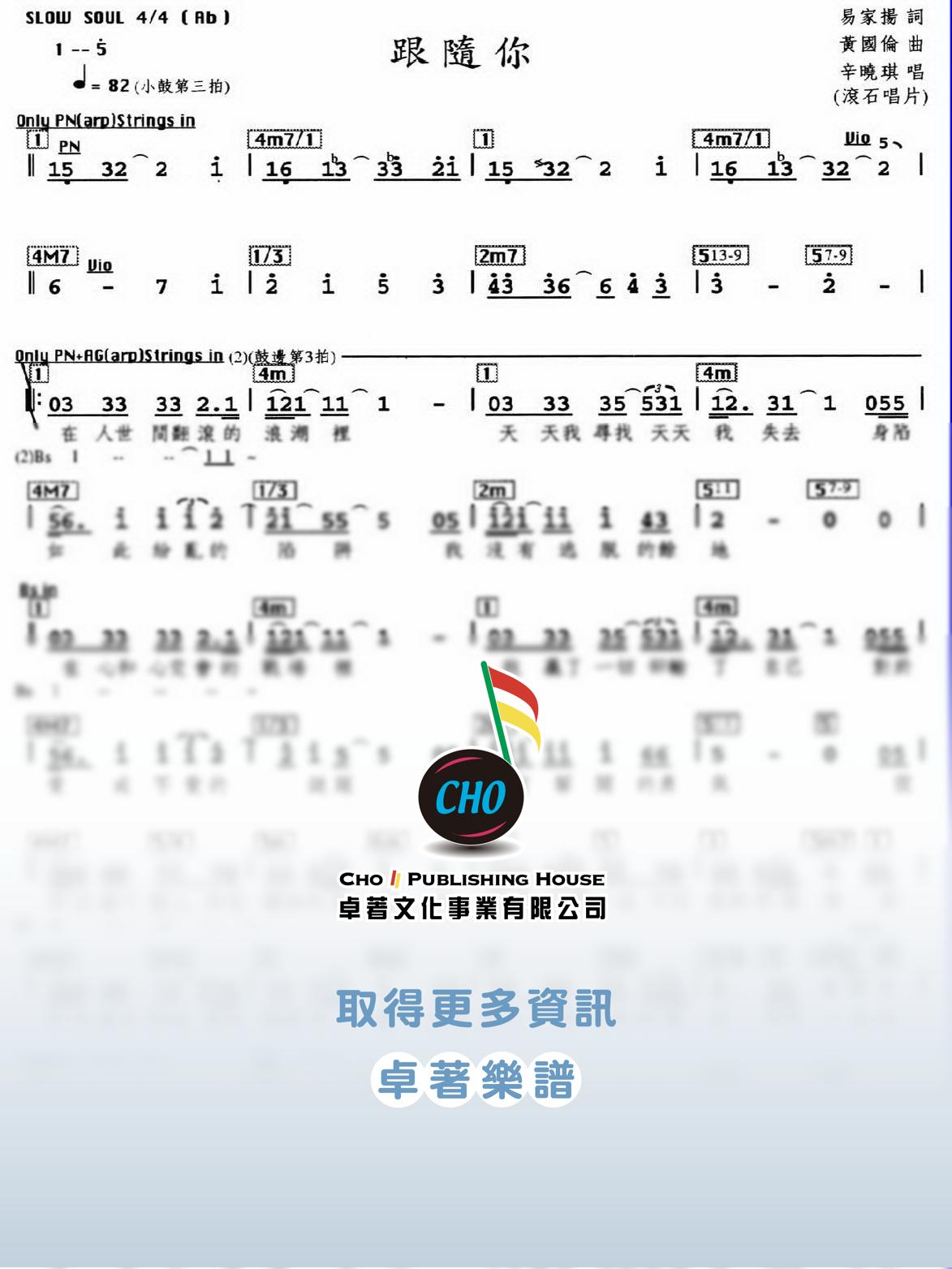 跟隨你